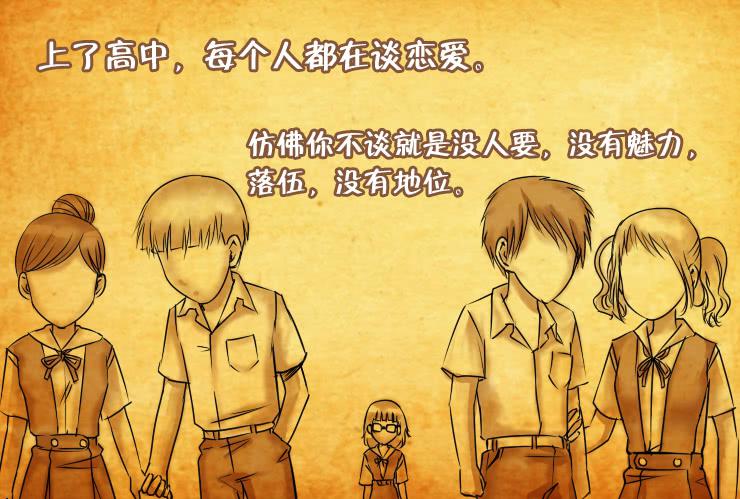 女屌丝的爱情韩漫全集-79小屌丝的爱情（下）无删减无遮挡章节图片 