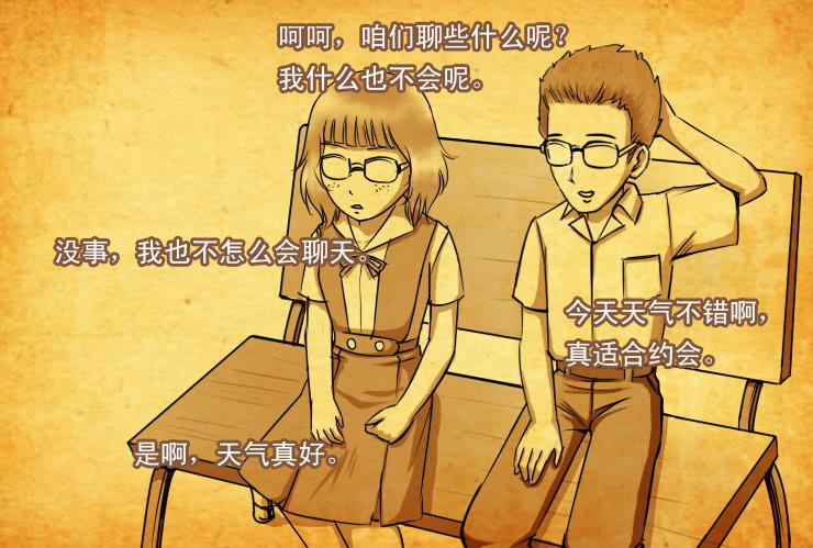 女屌丝的爱情韩漫全集-79小屌丝的爱情（下）无删减无遮挡章节图片 
