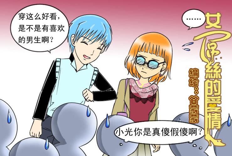 女屌丝的爱情韩漫全集-81再次扑街无删减无遮挡章节图片 