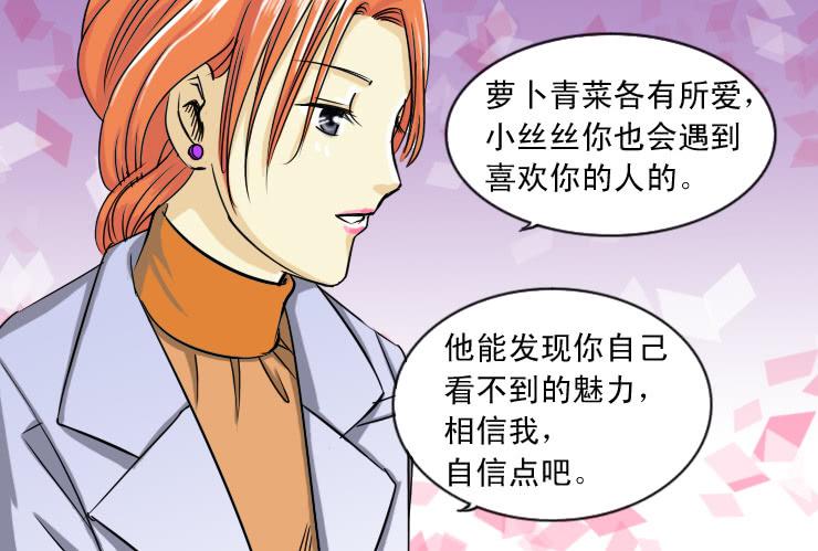 女屌丝的爱情韩漫全集-83谁会喜欢小丝丝呢无删减无遮挡章节图片 
