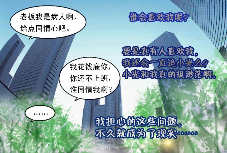 女屌丝的爱情韩漫全集-83谁会喜欢小丝丝呢无删减无遮挡章节图片 