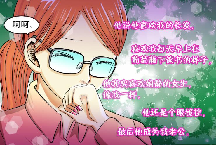 女屌丝的爱情韩漫全集-83谁会喜欢小丝丝呢无删减无遮挡章节图片 