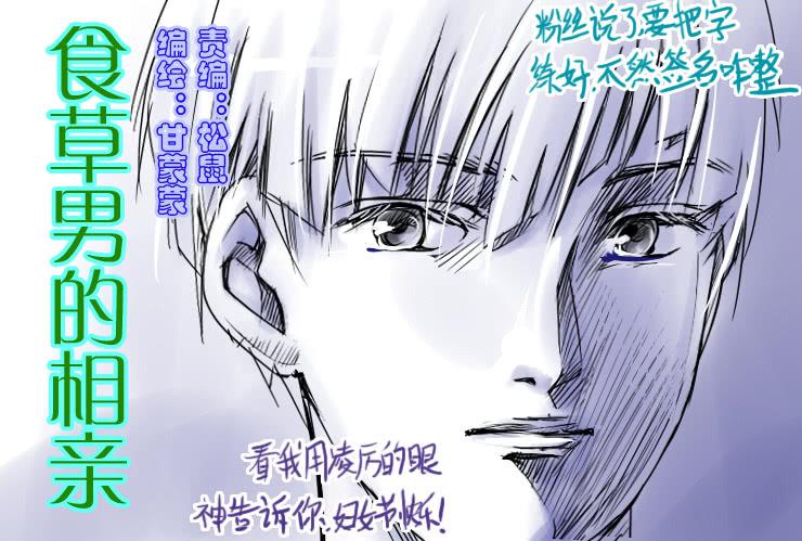 女屌丝的爱情韩漫全集-84小草相亲记无删减无遮挡章节图片 
