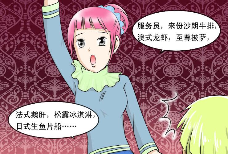 女屌丝的爱情韩漫全集-84小草相亲记无删减无遮挡章节图片 