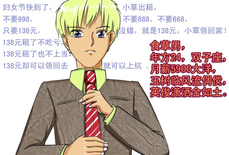 女屌丝的爱情韩漫全集-84小草相亲记无删减无遮挡章节图片 