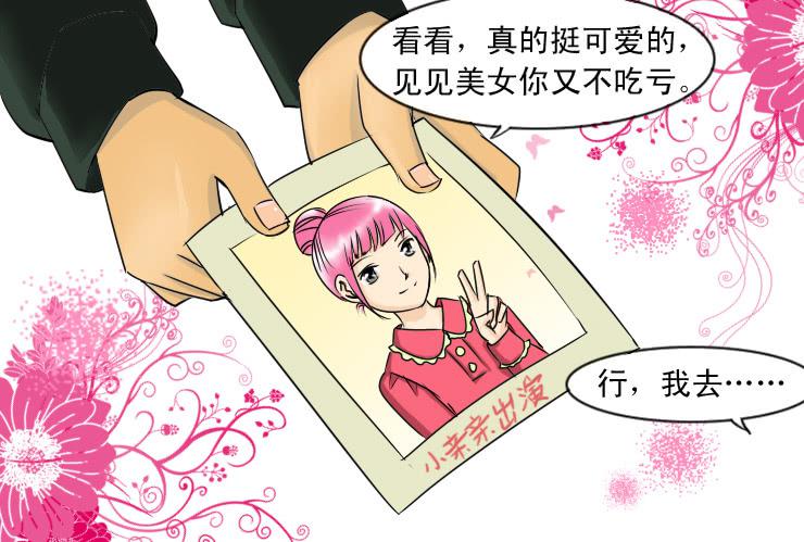 女屌丝的爱情韩漫全集-84小草相亲记无删减无遮挡章节图片 