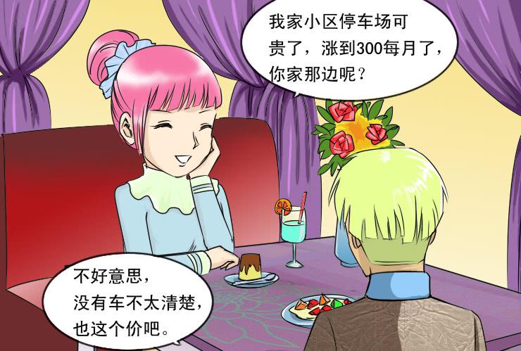 女屌丝的爱情韩漫全集-84小草相亲记无删减无遮挡章节图片 