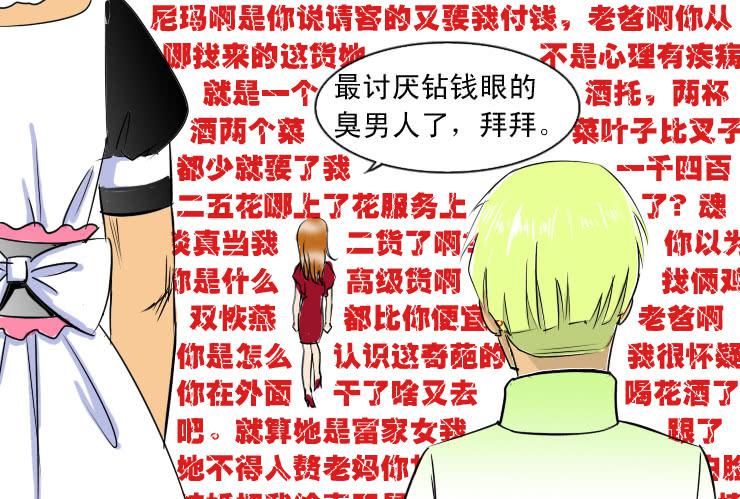 女屌丝的爱情韩漫全集-85小草继续相亲无删减无遮挡章节图片 