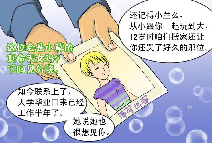 女屌丝的爱情韩漫全集-85小草继续相亲无删减无遮挡章节图片 