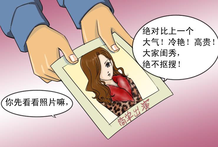 女屌丝的爱情韩漫全集-85小草继续相亲无删减无遮挡章节图片 
