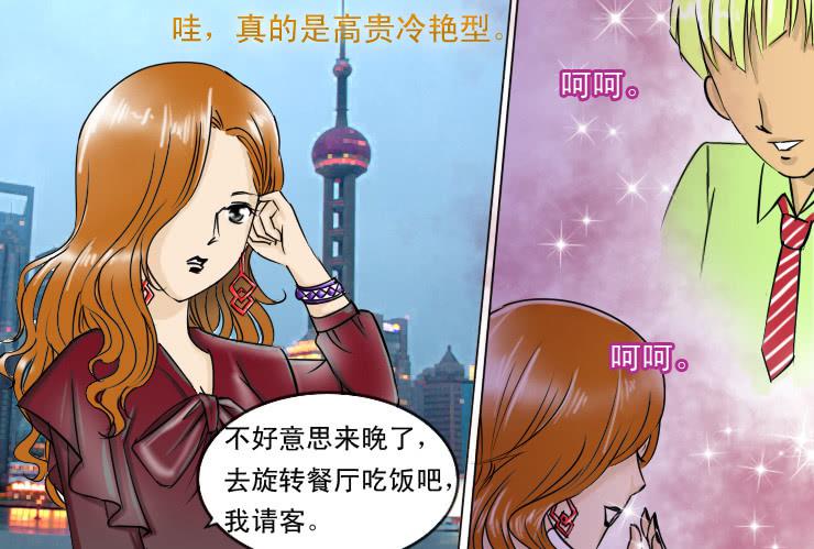 女屌丝的爱情韩漫全集-85小草继续相亲无删减无遮挡章节图片 