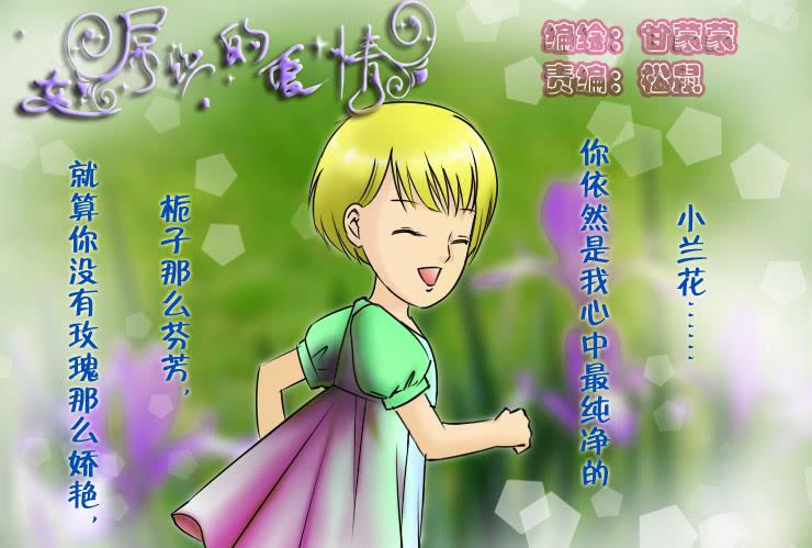 女屌丝的爱情韩漫全集-86小草再也不相亲了无删减无遮挡章节图片 