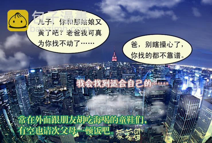 女屌丝的爱情韩漫全集-86小草再也不相亲了无删减无遮挡章节图片 