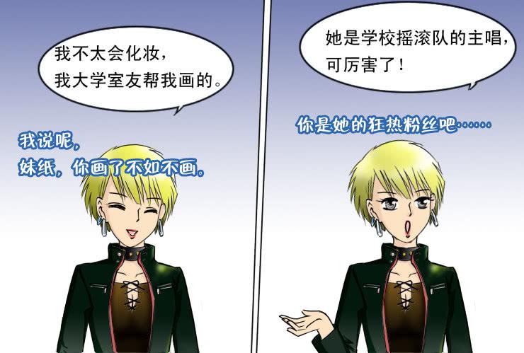 女屌丝的爱情韩漫全集-86小草再也不相亲了无删减无遮挡章节图片 