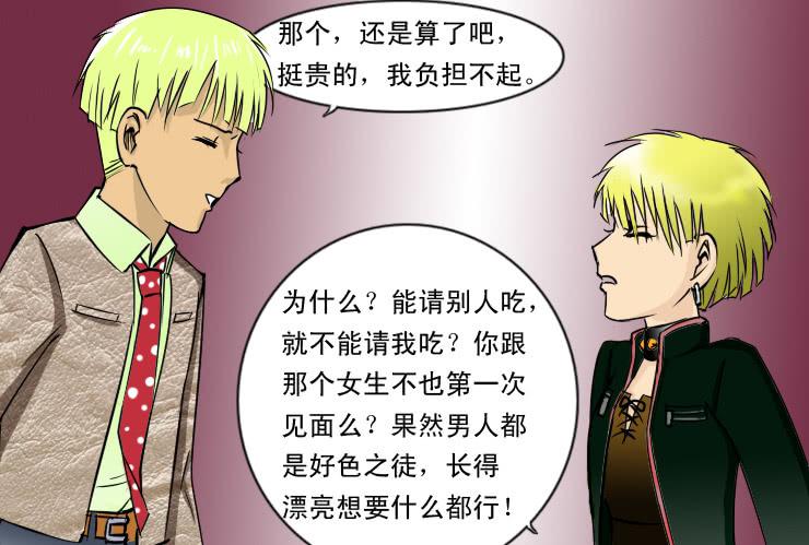 女屌丝的爱情韩漫全集-86小草再也不相亲了无删减无遮挡章节图片 