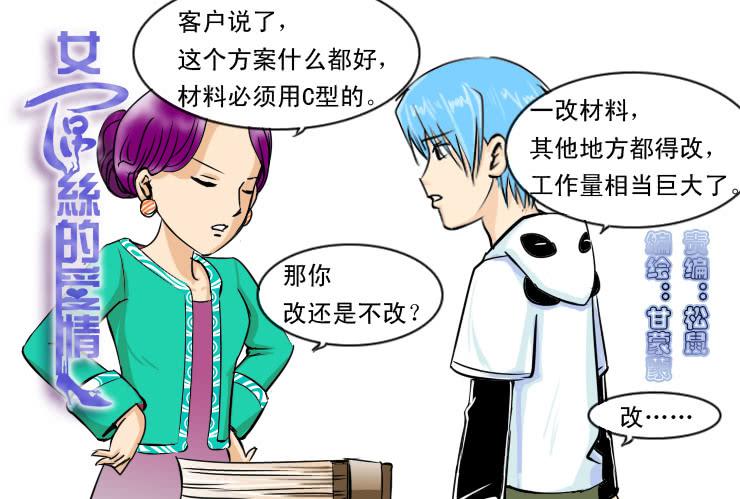 女屌丝的爱情韩漫全集-88和小光一起加班无删减无遮挡章节图片 