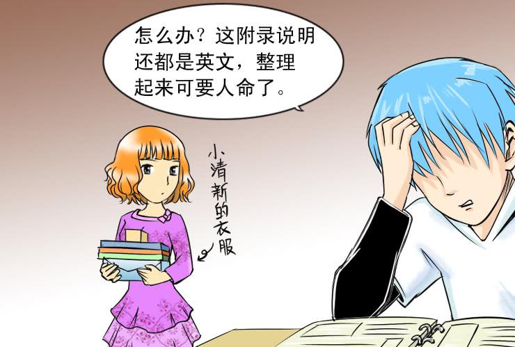 女屌丝的爱情韩漫全集-88和小光一起加班无删减无遮挡章节图片 