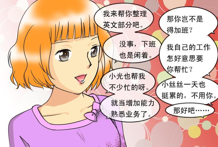 女屌丝的爱情韩漫全集-88和小光一起加班无删减无遮挡章节图片 