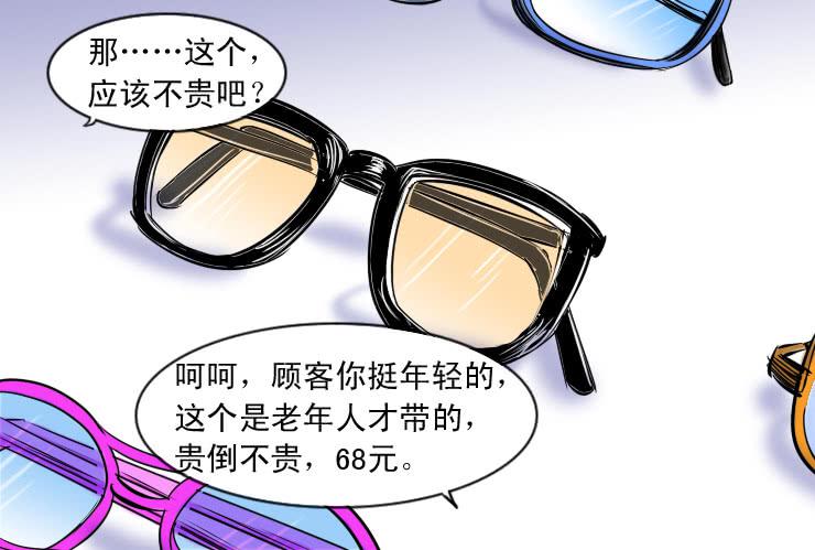 女屌丝的爱情韩漫全集-89眼镜店无删减无遮挡章节图片 