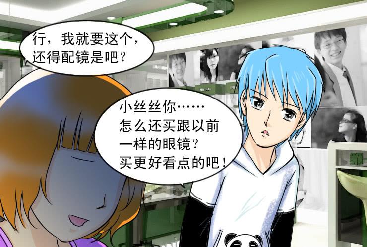 女屌丝的爱情韩漫全集-89眼镜店无删减无遮挡章节图片 