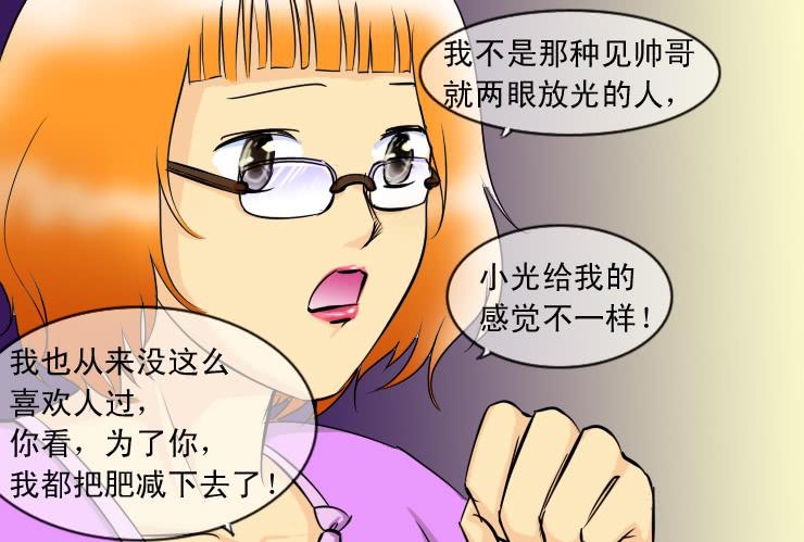 女屌丝的爱情韩漫全集-90告白无删减无遮挡章节图片 