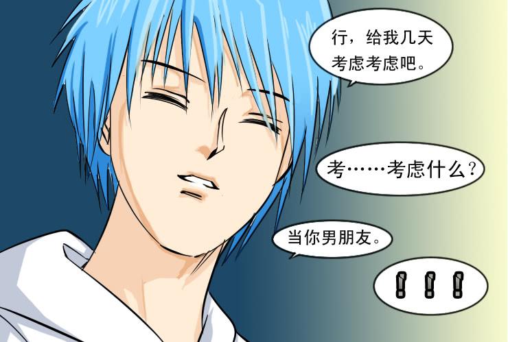 女屌丝的爱情韩漫全集-90告白无删减无遮挡章节图片 