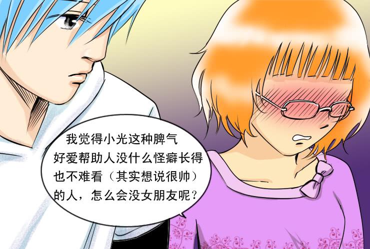 女屌丝的爱情韩漫全集-90告白无删减无遮挡章节图片 