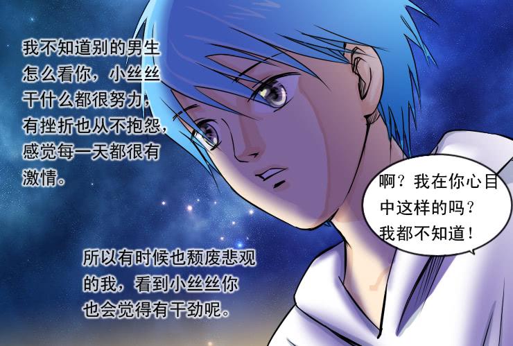 女屌丝的爱情韩漫全集-90告白无删减无遮挡章节图片 