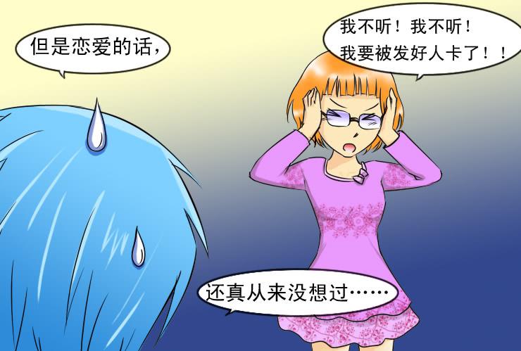 女屌丝的爱情韩漫全集-90告白无删减无遮挡章节图片 