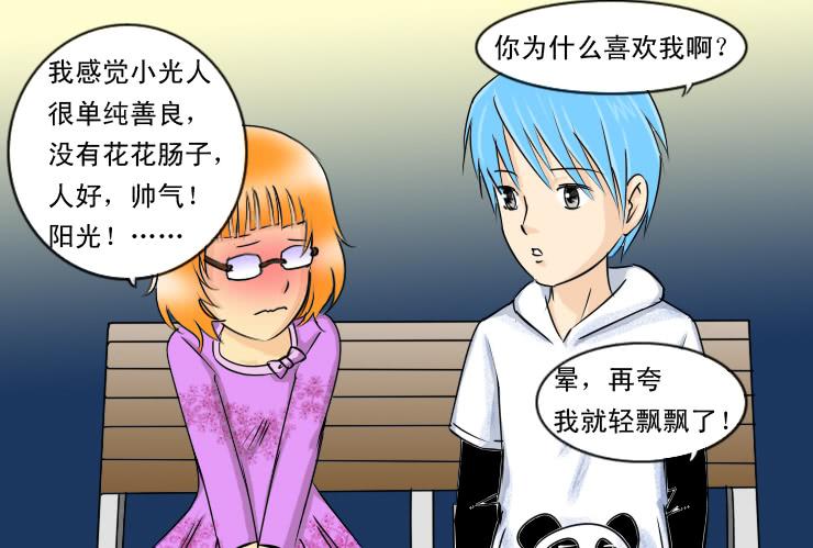 女屌丝的爱情韩漫全集-90告白无删减无遮挡章节图片 