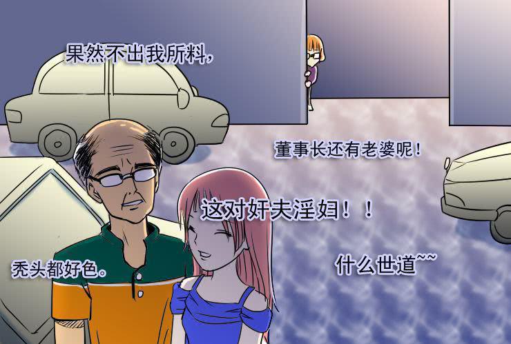女屌丝的爱情韩漫全集-十 羡慕嫉妒恨而已无删减无遮挡章节图片 