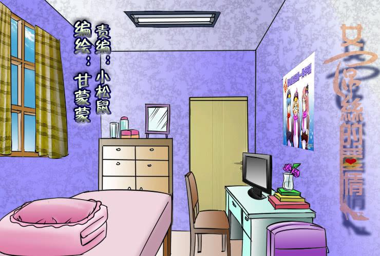 女屌丝的爱情韩漫全集-92纠结的小丝丝无删减无遮挡章节图片 
