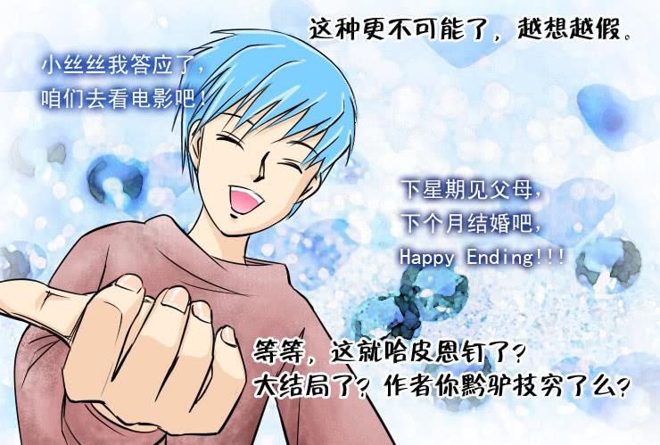 女屌丝的爱情韩漫全集-92纠结的小丝丝无删减无遮挡章节图片 