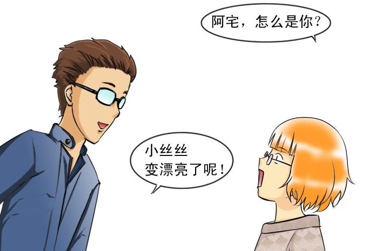 女屌丝的爱情韩漫全集-93屌丝男阿宅无删减无遮挡章节图片 
