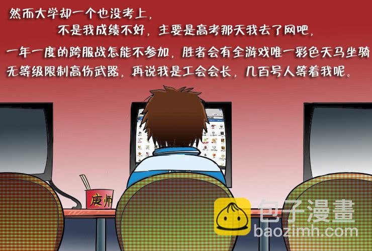 女屌丝的爱情韩漫全集-94宅男进化史无删减无遮挡章节图片 