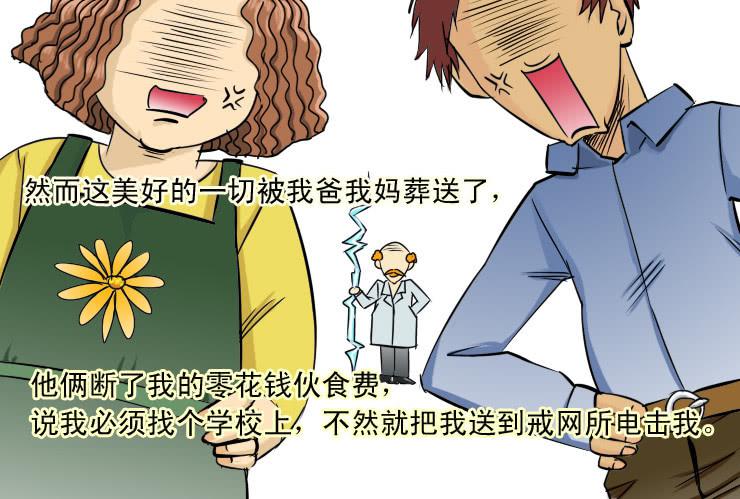 女屌丝的爱情韩漫全集-94宅男进化史无删减无遮挡章节图片 