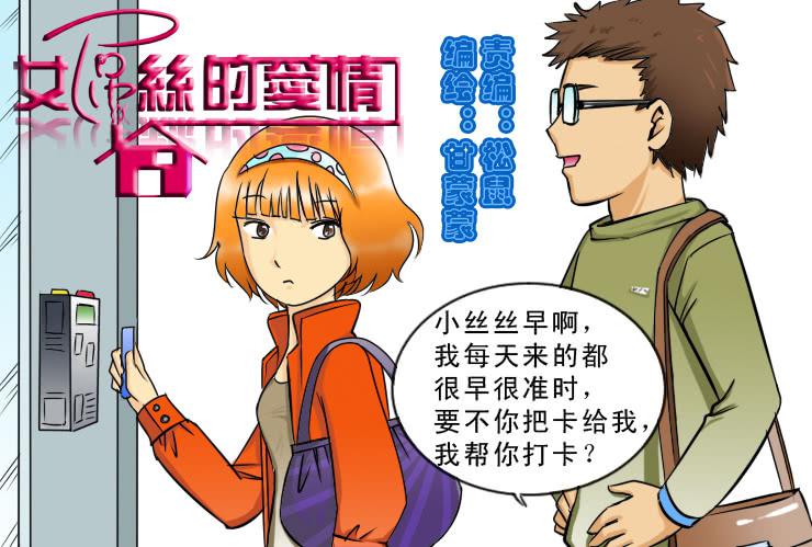 女屌丝的爱情韩漫全集-95小丝丝被追无删减无遮挡章节图片 