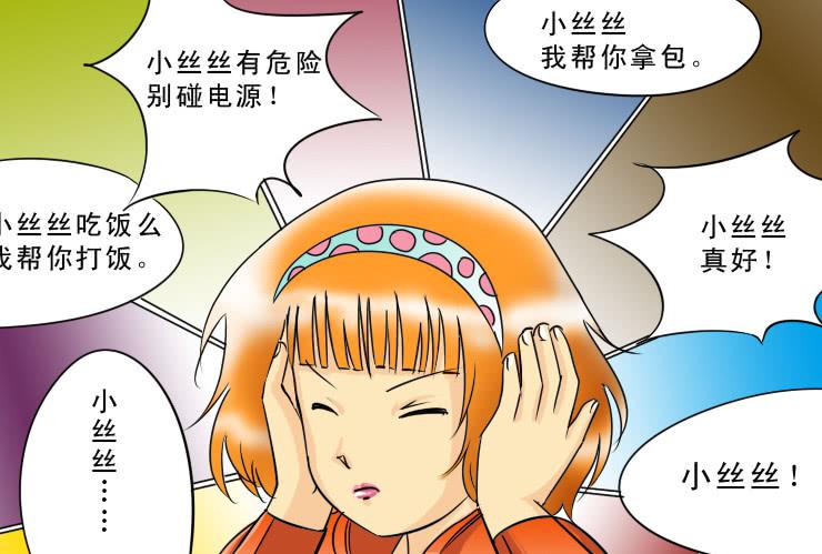 女屌丝的爱情韩漫全集-95小丝丝被追无删减无遮挡章节图片 