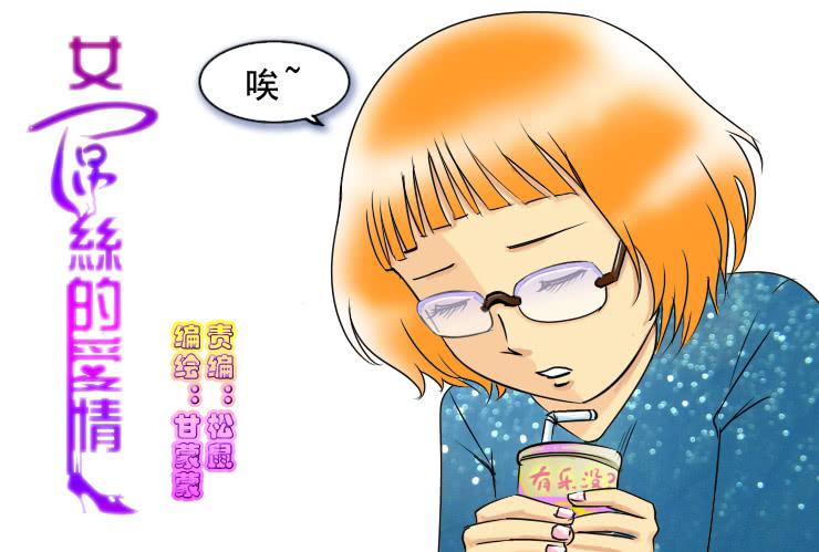 女屌丝的爱情韩漫全集-96有志向的母蛤蟆无删减无遮挡章节图片 