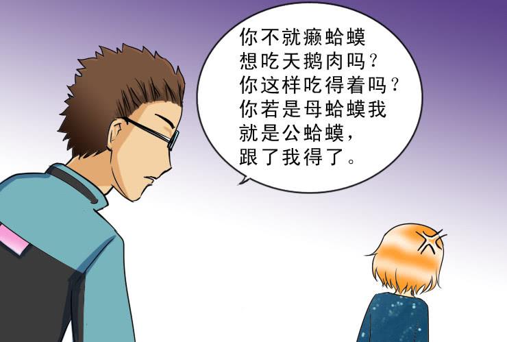 女屌丝的爱情韩漫全集-96有志向的母蛤蟆无删减无遮挡章节图片 
