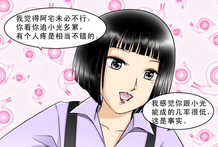 女屌丝的爱情韩漫全集-96有志向的母蛤蟆无删减无遮挡章节图片 