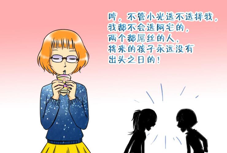 女屌丝的爱情韩漫全集-96有志向的母蛤蟆无删减无遮挡章节图片 