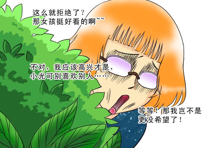 女屌丝的爱情韩漫全集-97偶遇无删减无遮挡章节图片 