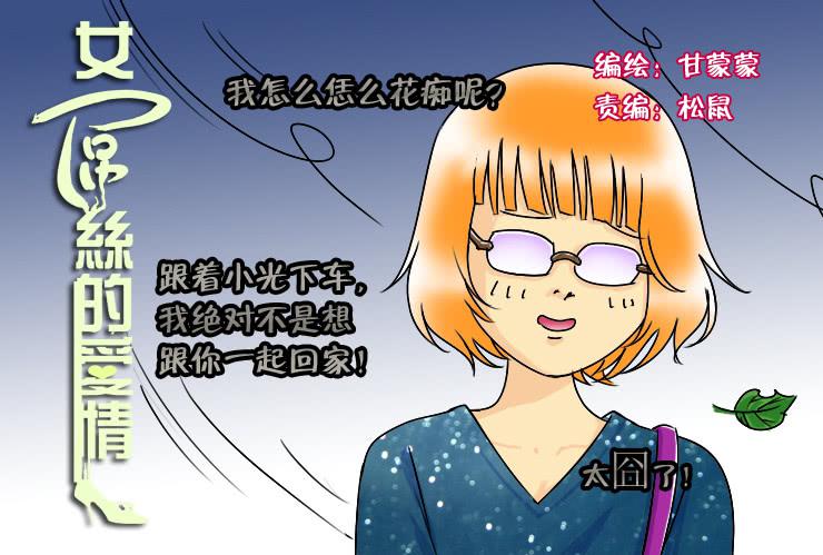 女屌丝的爱情韩漫全集-98冤家路窄无删减无遮挡章节图片 