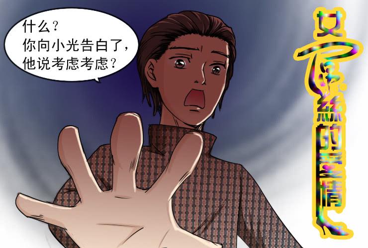 女屌丝的爱情韩漫全集-99安全感无删减无遮挡章节图片 