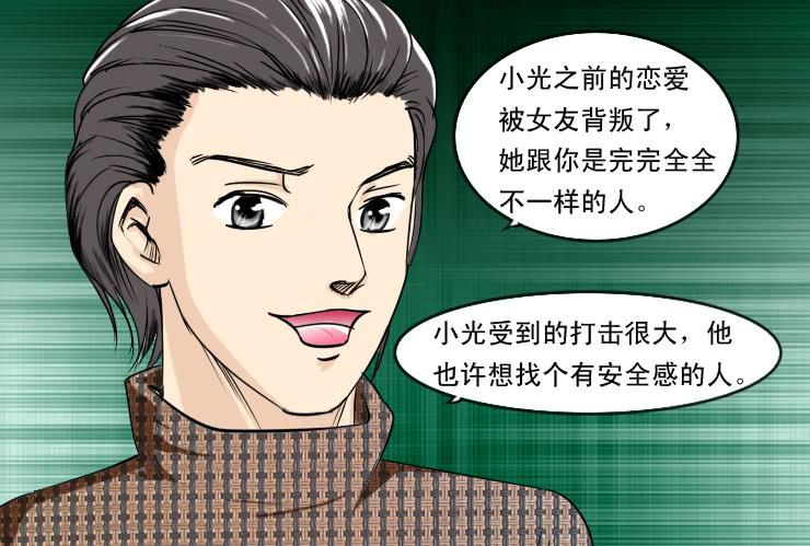 女屌丝的爱情韩漫全集-99安全感无删减无遮挡章节图片 
