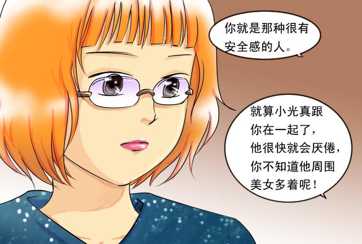 女屌丝的爱情韩漫全集-99安全感无删减无遮挡章节图片 