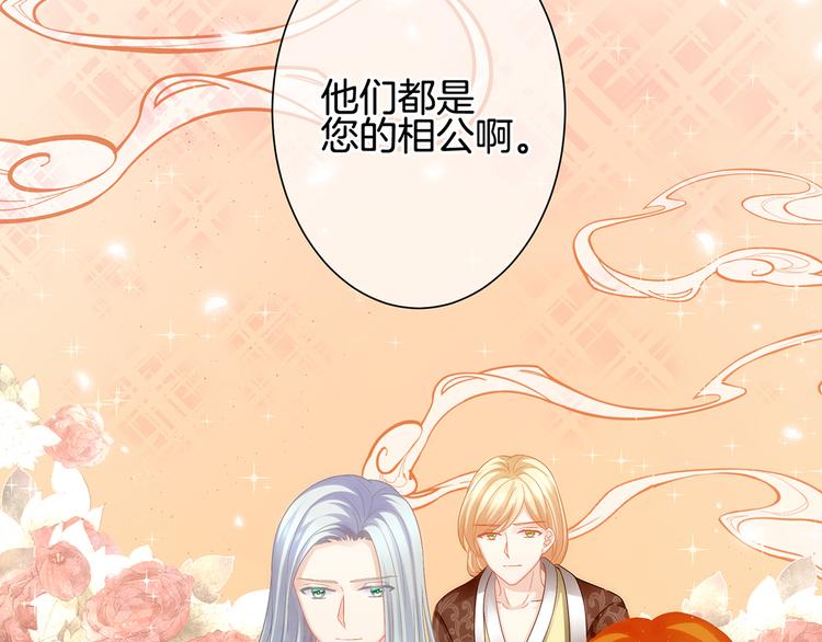 女帝多蓝颜韩漫全集-第1话 他们都是你老公无删减无遮挡章节图片 