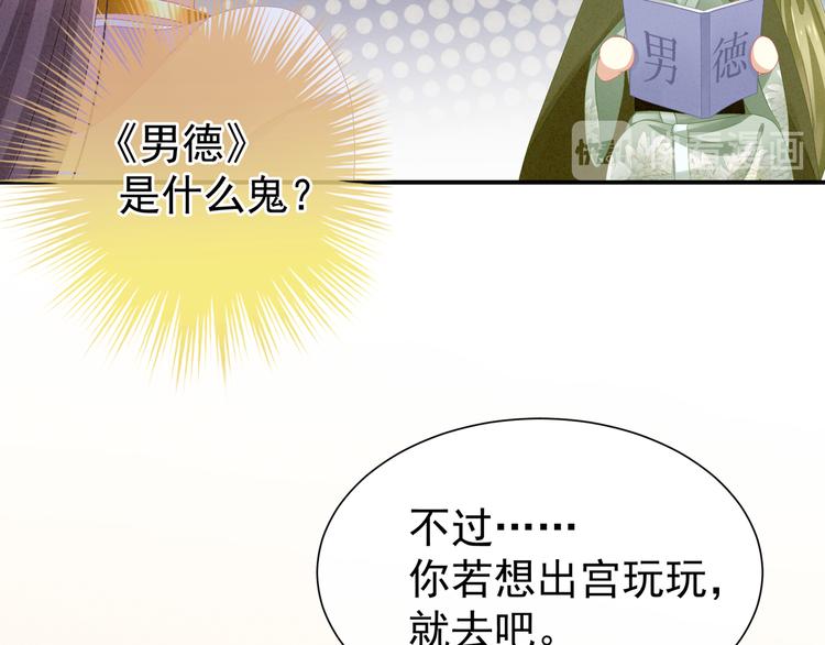 女帝多蓝颜韩漫全集-第9话 逃婚无删减无遮挡章节图片 