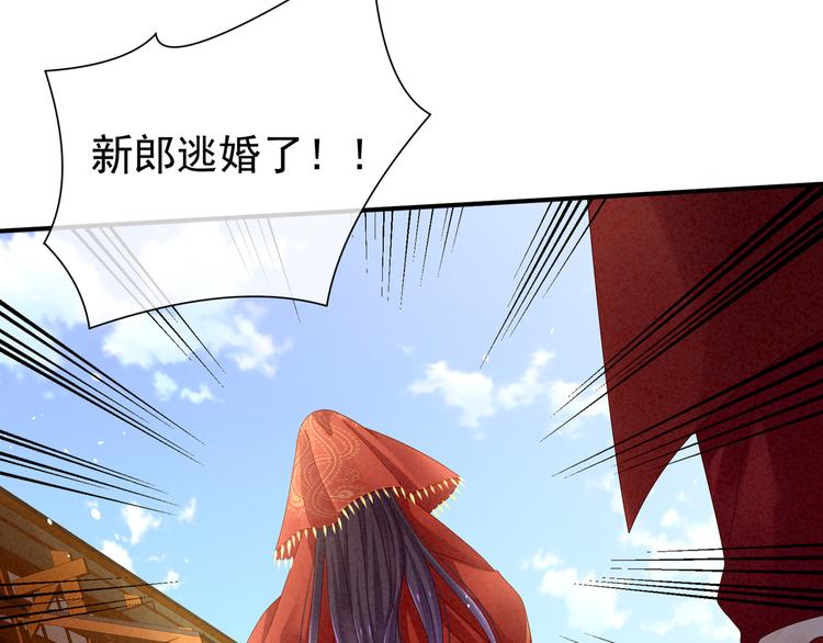 女帝多蓝颜韩漫全集-第9话 逃婚无删减无遮挡章节图片 
